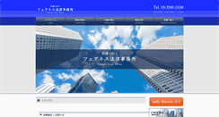 Desktop Screenshot of fair-law.jp
